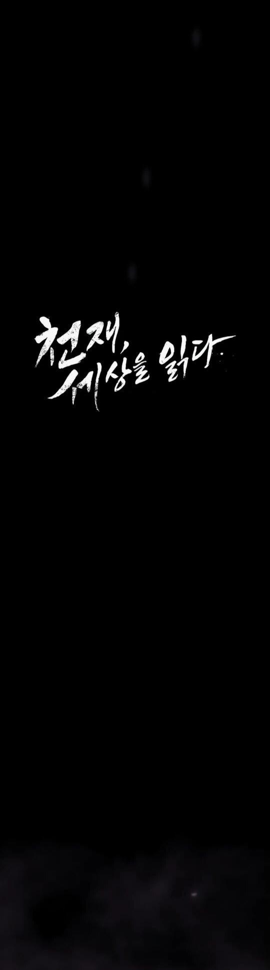 Манга Гений, читающий мир - Глава 31 Страница 5