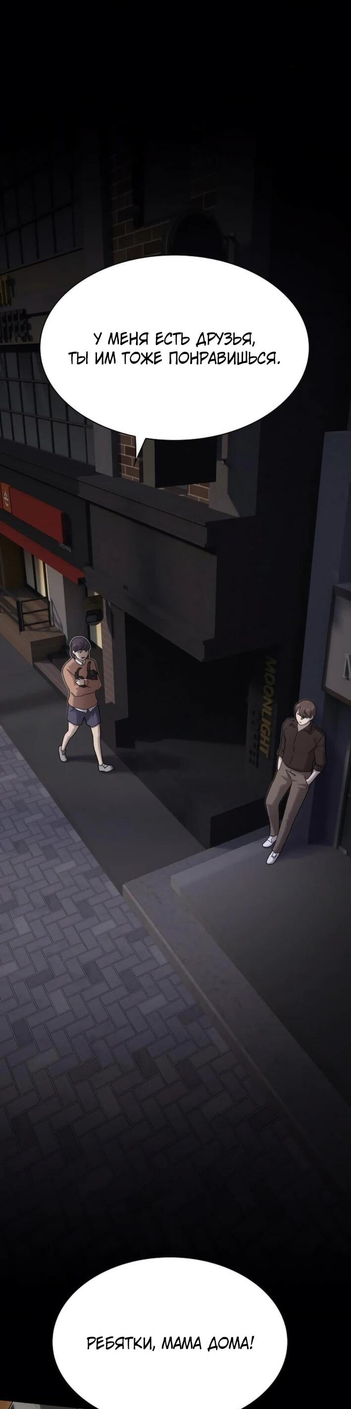 Манга Гений, читающий мир - Глава 30 Страница 15