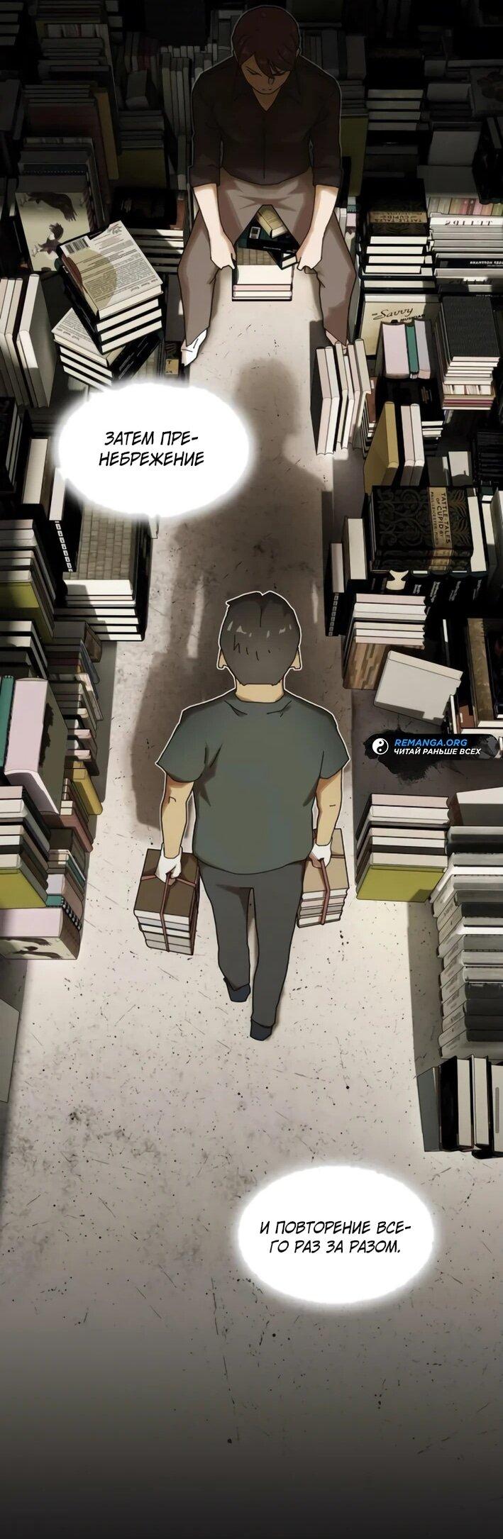 Манга Гений, читающий мир - Глава 30 Страница 19