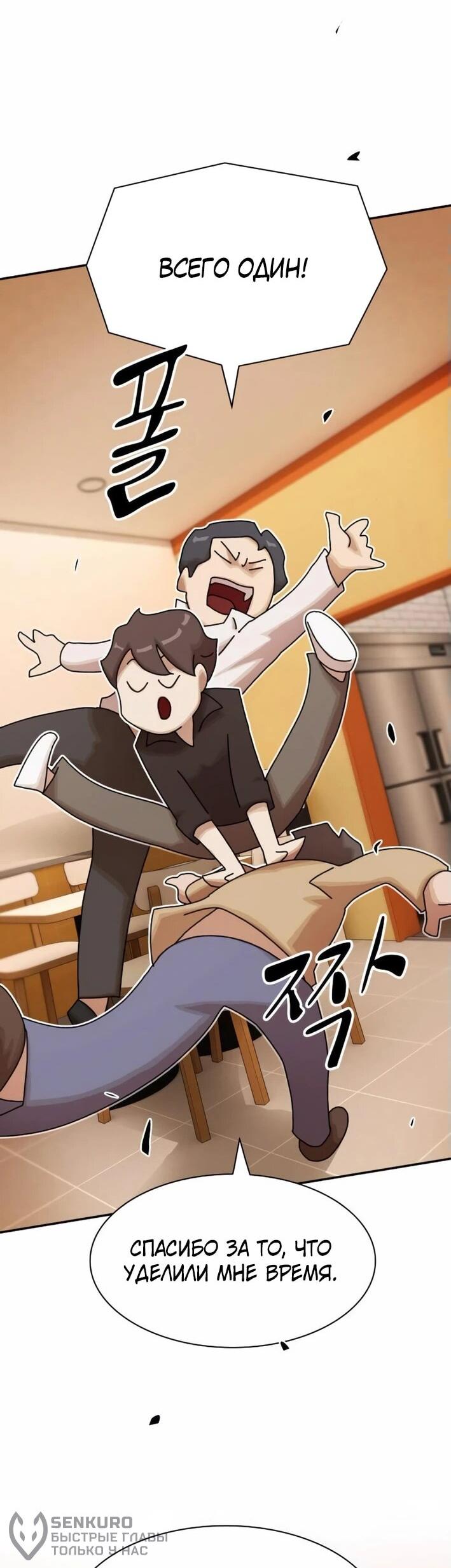 Манга Гений, читающий мир - Глава 30 Страница 38