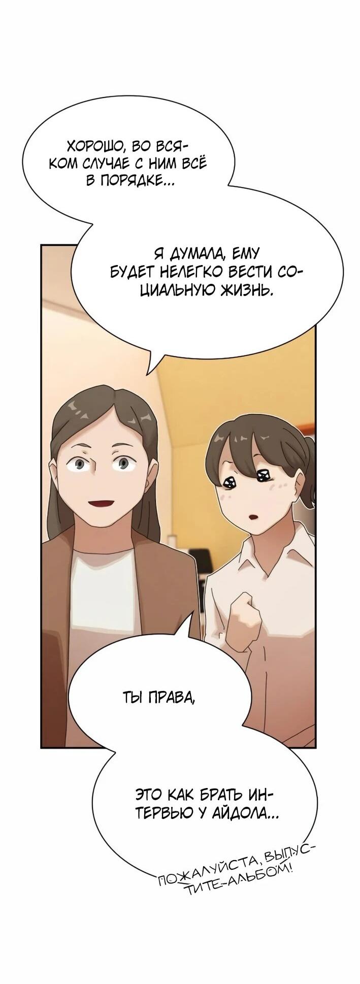 Манга Гений, читающий мир - Глава 30 Страница 40