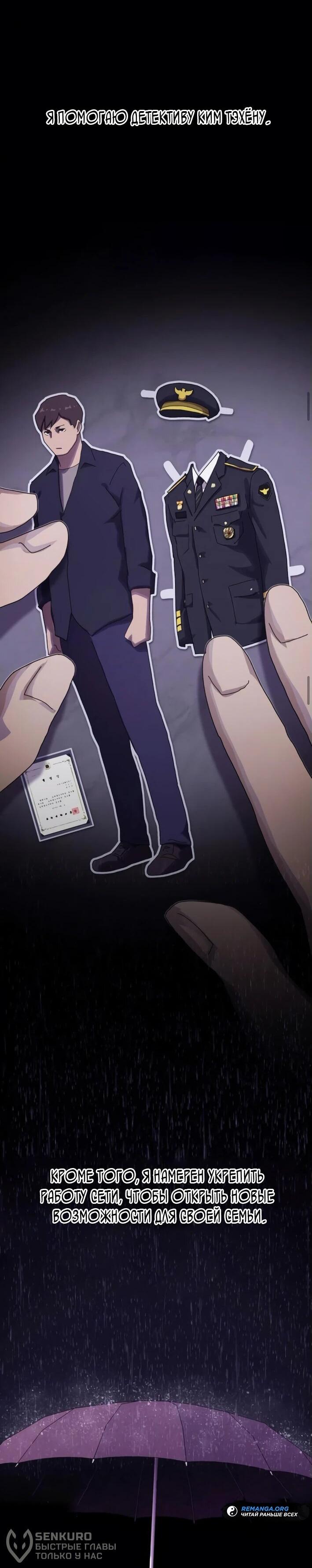 Манга Гений, читающий мир - Глава 30 Страница 76