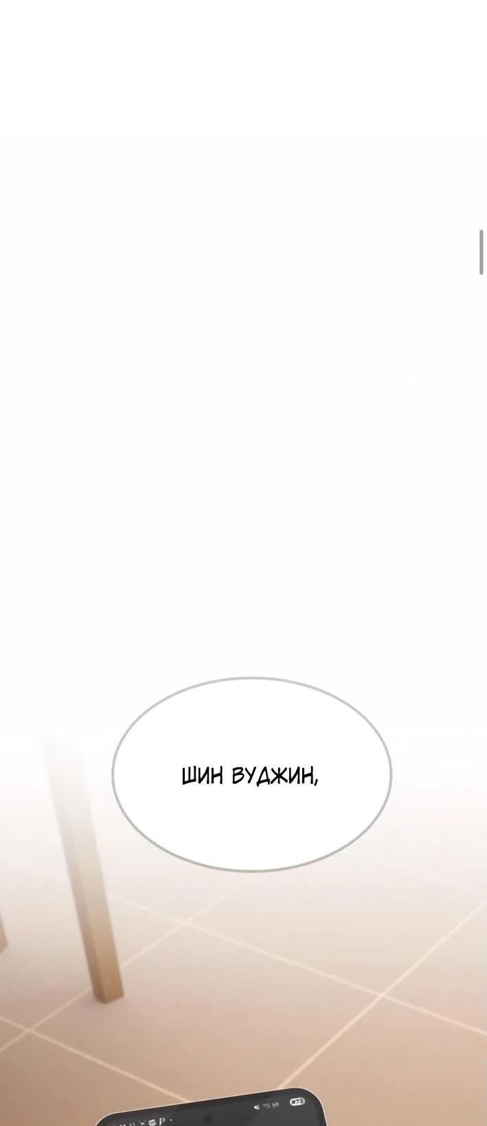 Манга Гений, читающий мир - Глава 30 Страница 6