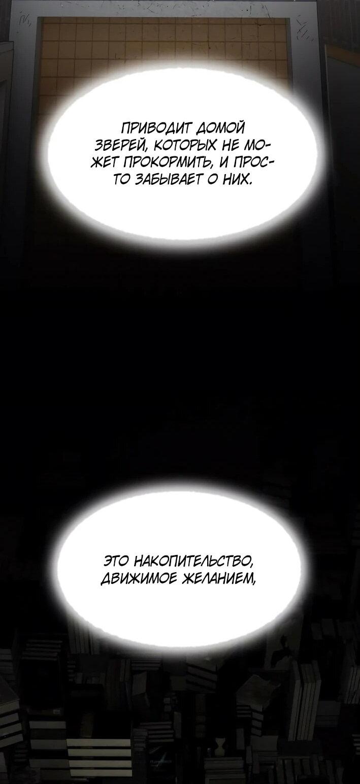 Манга Гений, читающий мир - Глава 30 Страница 18