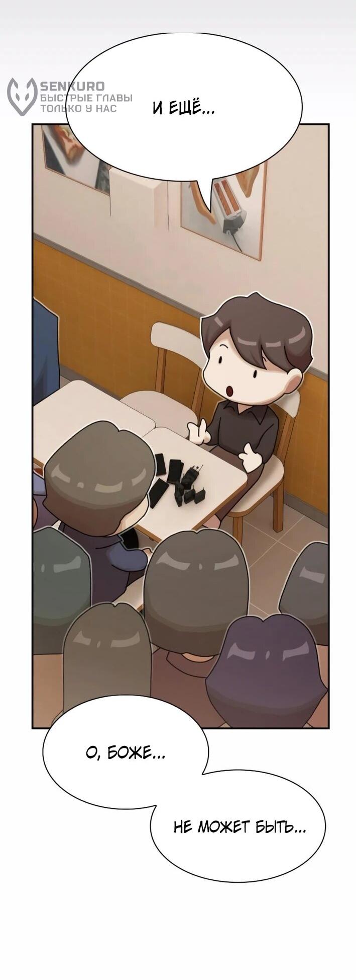 Манга Гений, читающий мир - Глава 30 Страница 29