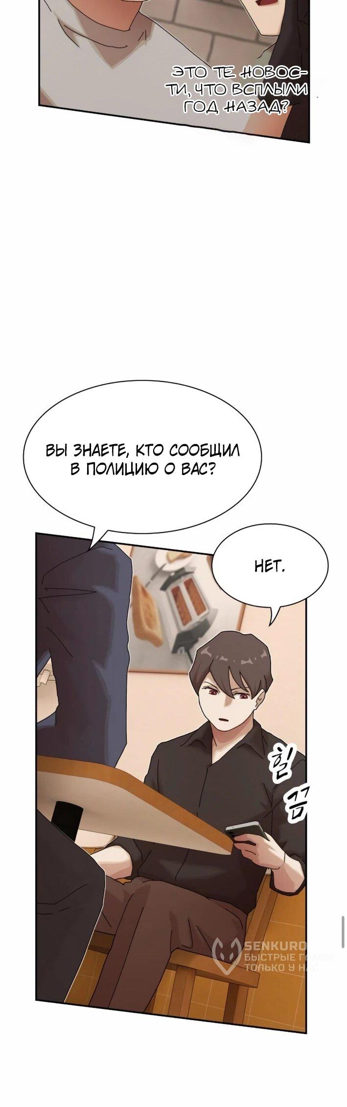 Манга Гений, читающий мир - Глава 30 Страница 35