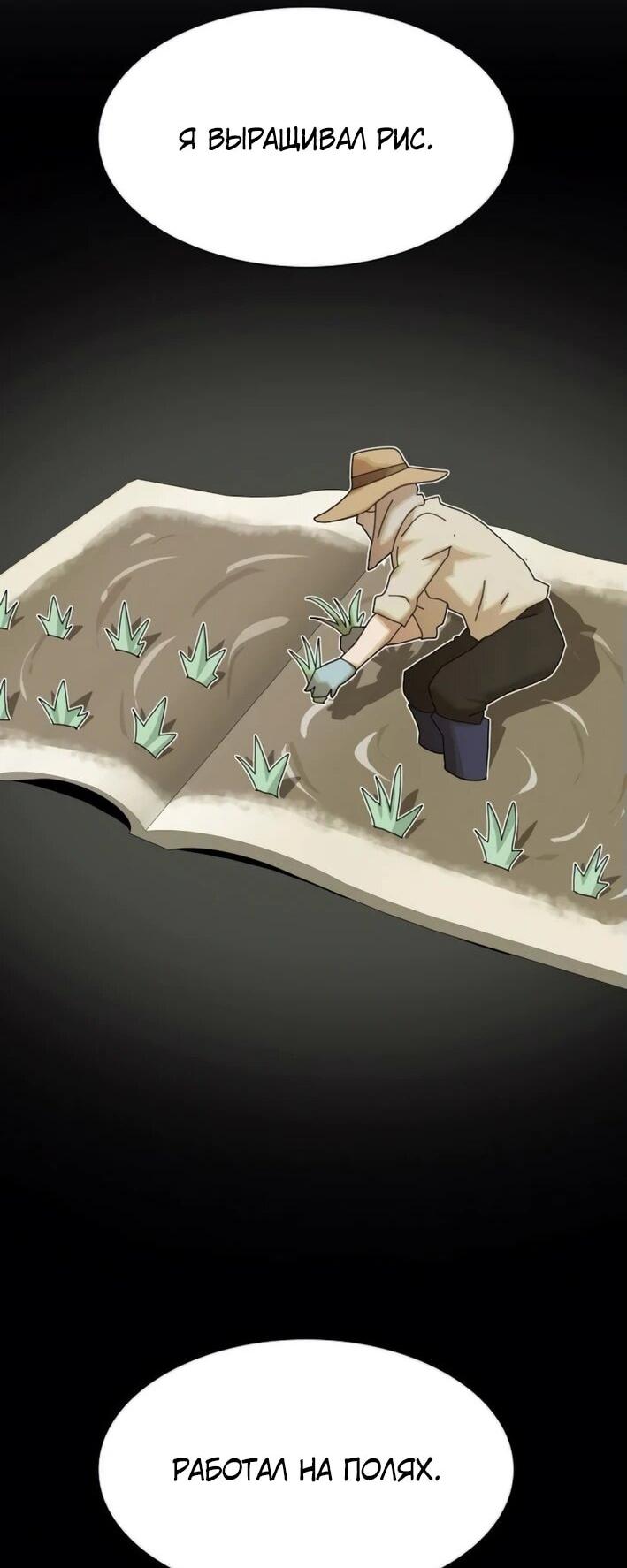 Манга Гений, читающий мир - Глава 30 Страница 25