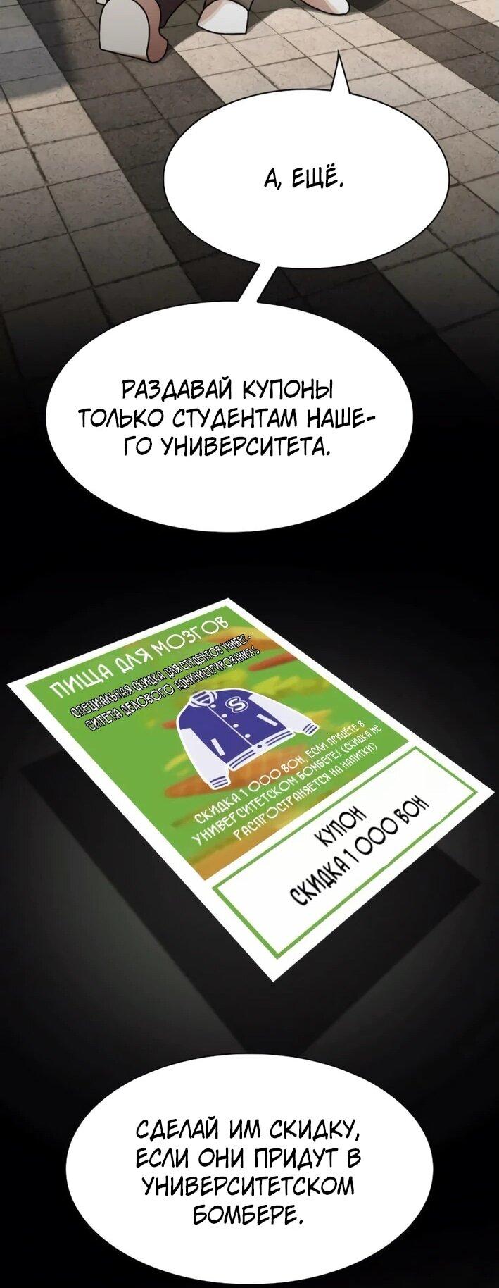 Манга Гений, читающий мир - Глава 30 Страница 59