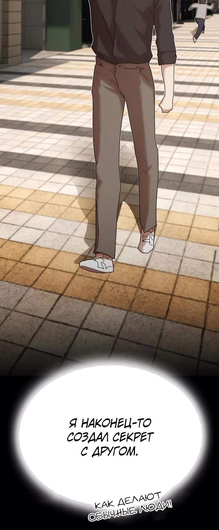 Манга Гений, читающий мир - Глава 30 Страница 66