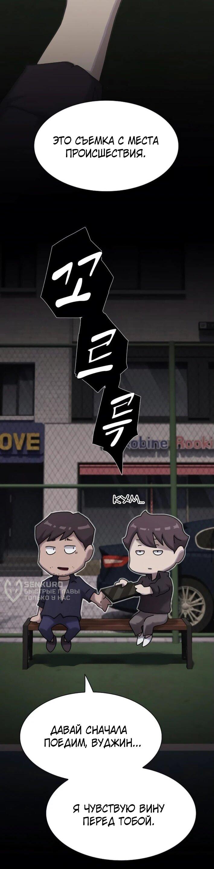 Манга Гений, читающий мир - Глава 30 Страница 73