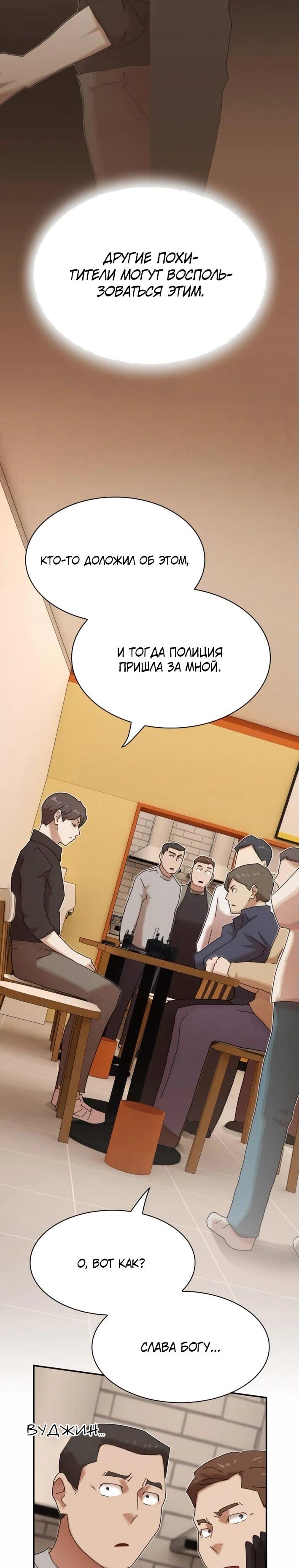 Манга Гений, читающий мир - Глава 30 Страница 34