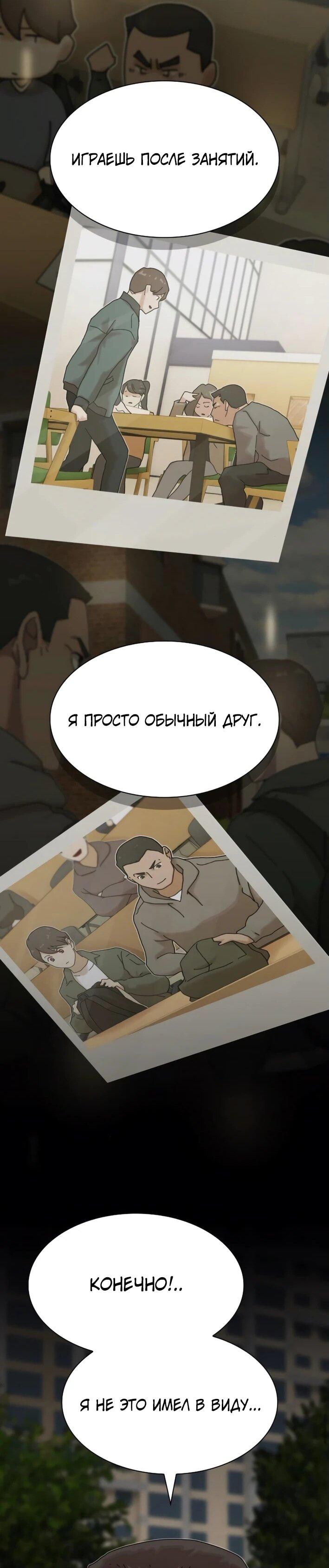 Манга Гений, читающий мир - Глава 30 Страница 53