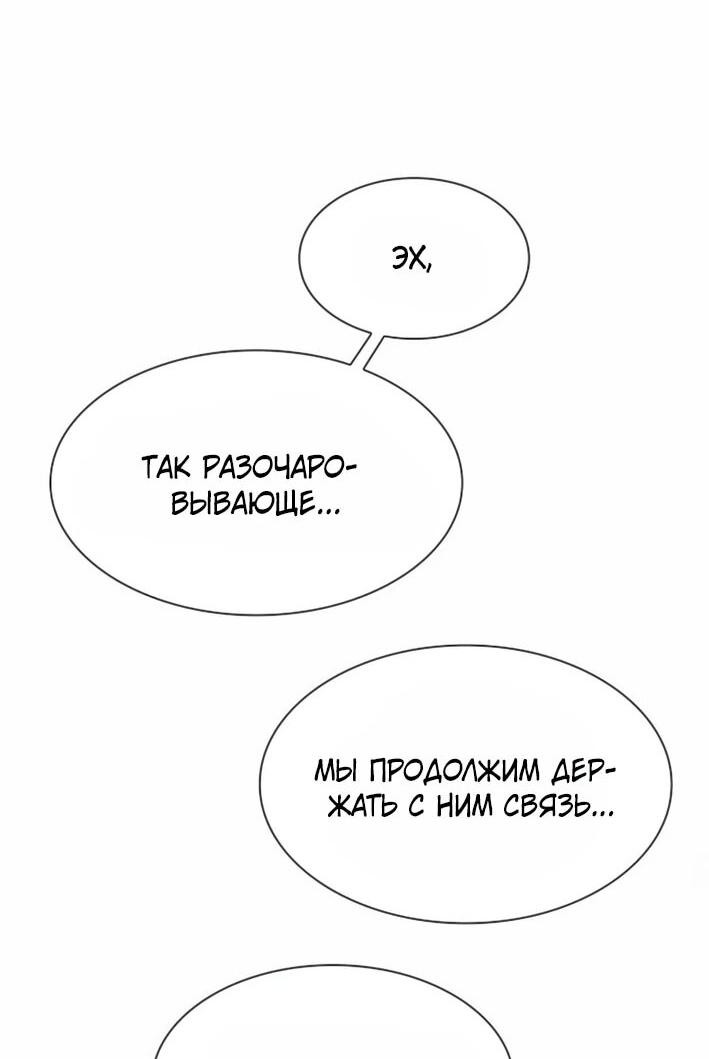 Манга Гений, читающий мир - Глава 30 Страница 41