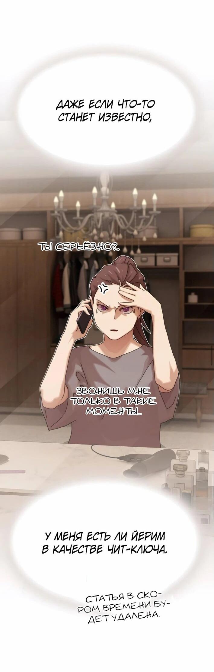 Манга Гений, читающий мир - Глава 30 Страница 57