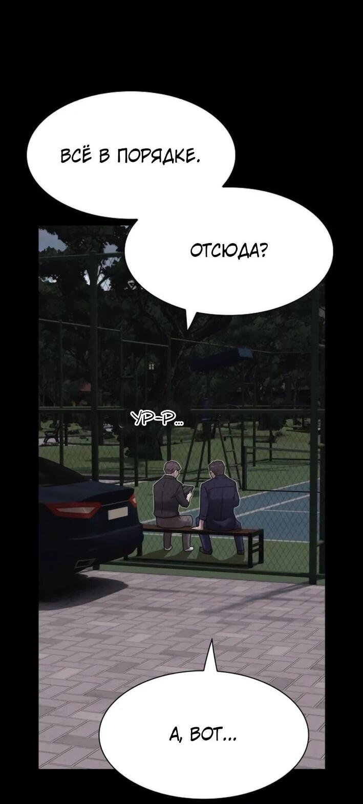 Манга Гений, читающий мир - Глава 30 Страница 74