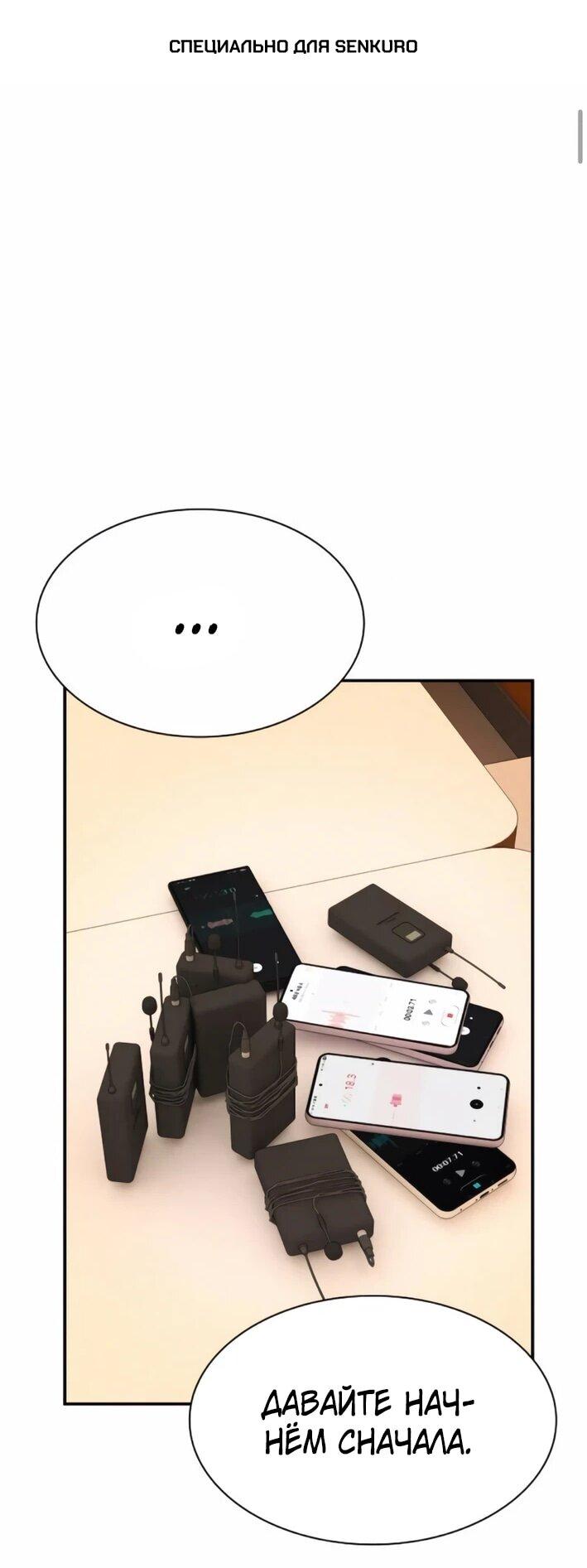 Манга Гений, читающий мир - Глава 30 Страница 1