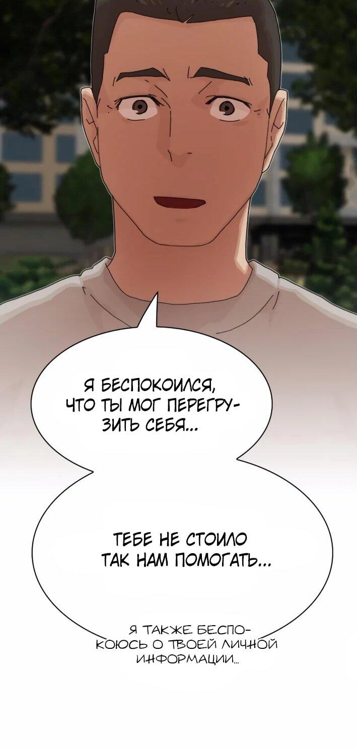 Манга Гений, читающий мир - Глава 30 Страница 54