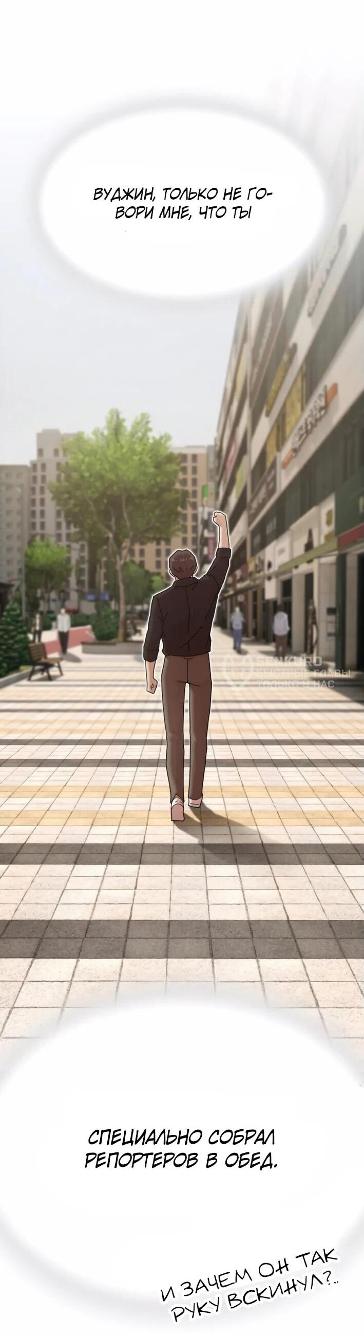 Манга Гений, читающий мир - Глава 30 Страница 70