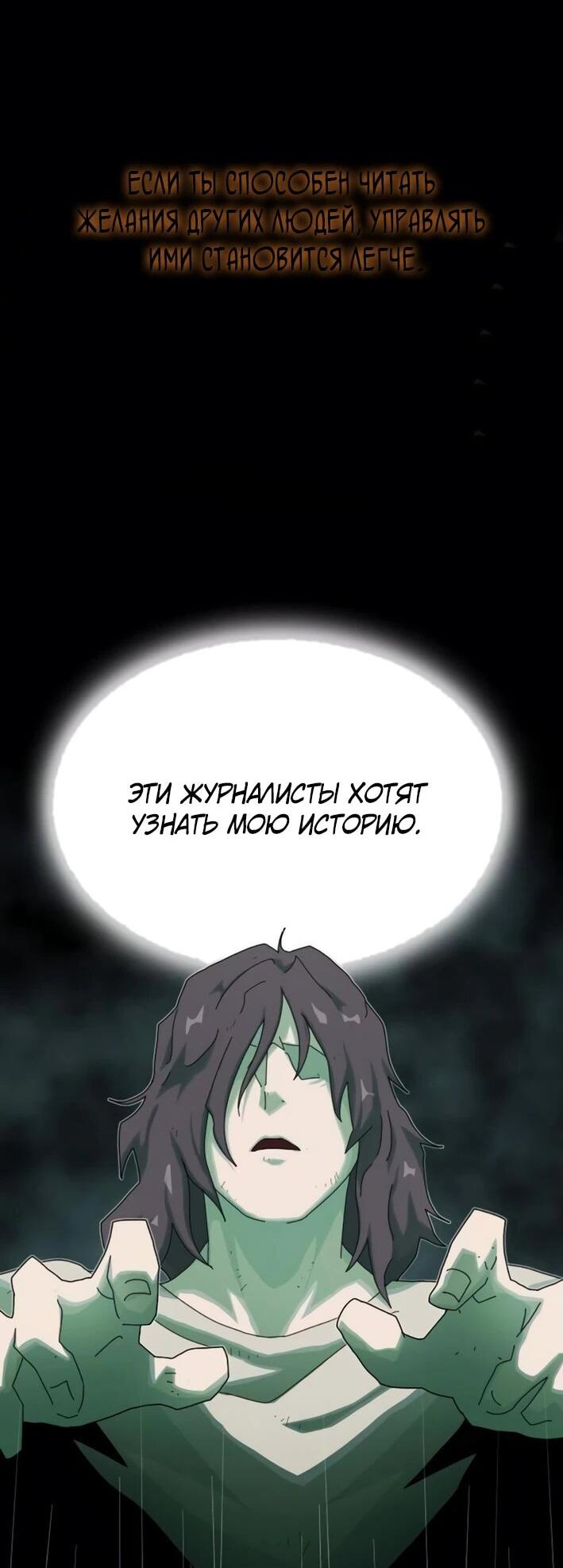 Манга Гений, читающий мир - Глава 30 Страница 22