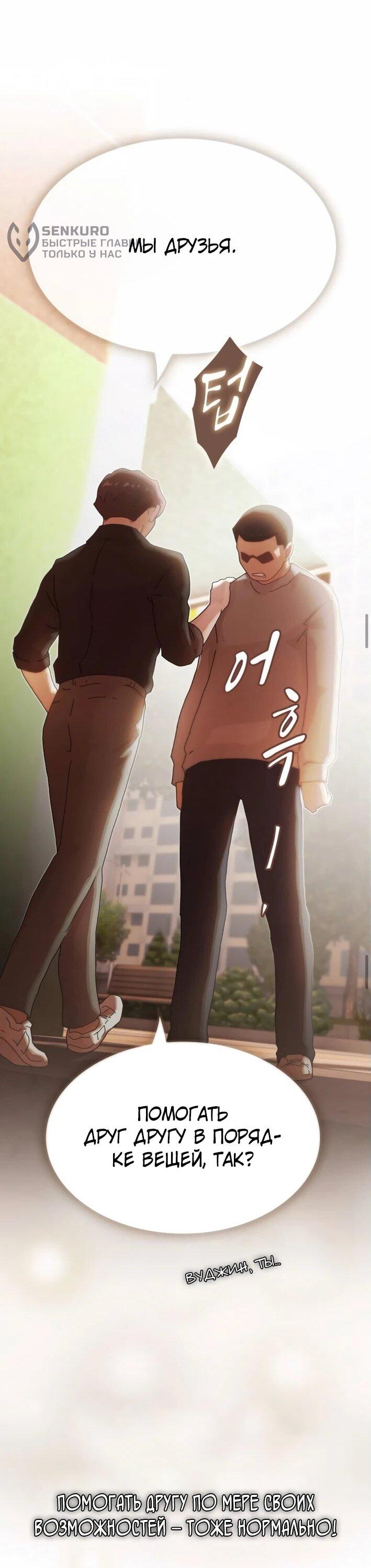 Манга Гений, читающий мир - Глава 30 Страница 55