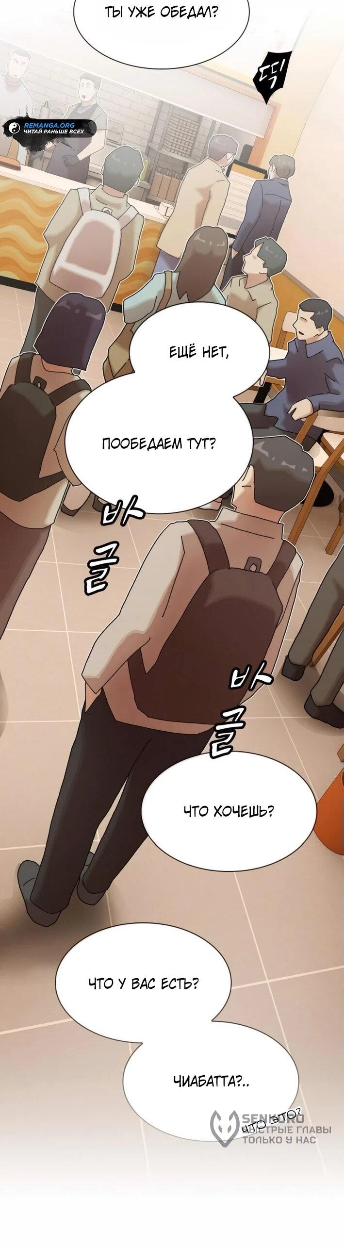 Манга Гений, читающий мир - Глава 30 Страница 42