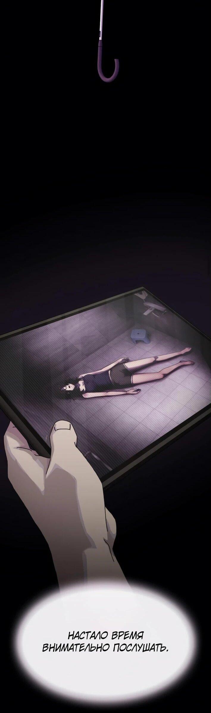 Манга Гений, читающий мир - Глава 30 Страница 77