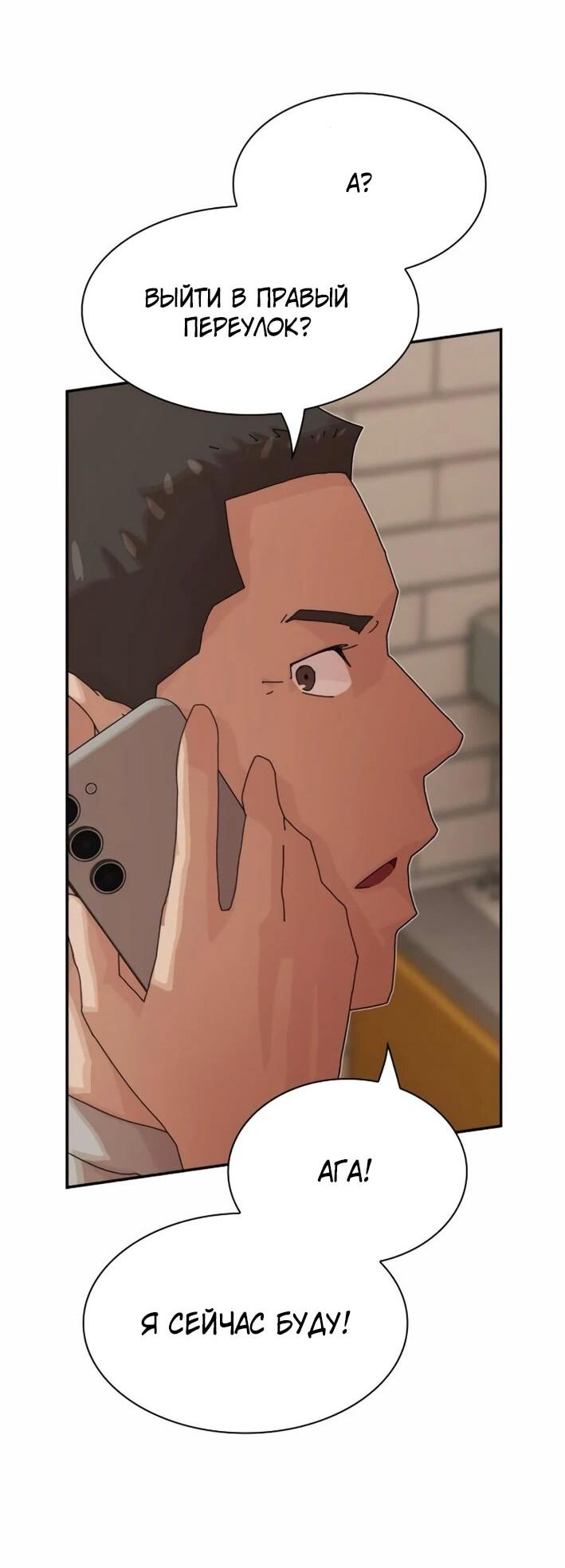 Манга Гений, читающий мир - Глава 30 Страница 45