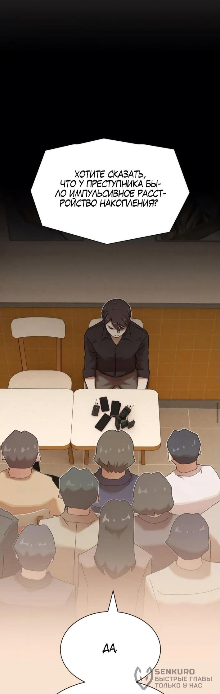 Манга Гений, читающий мир - Глава 30 Страница 20