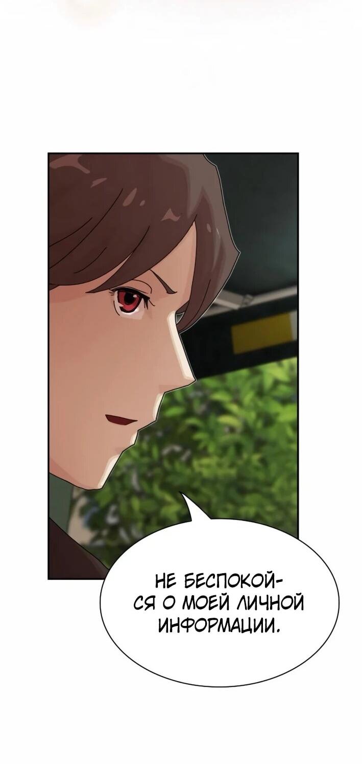 Манга Гений, читающий мир - Глава 30 Страница 56