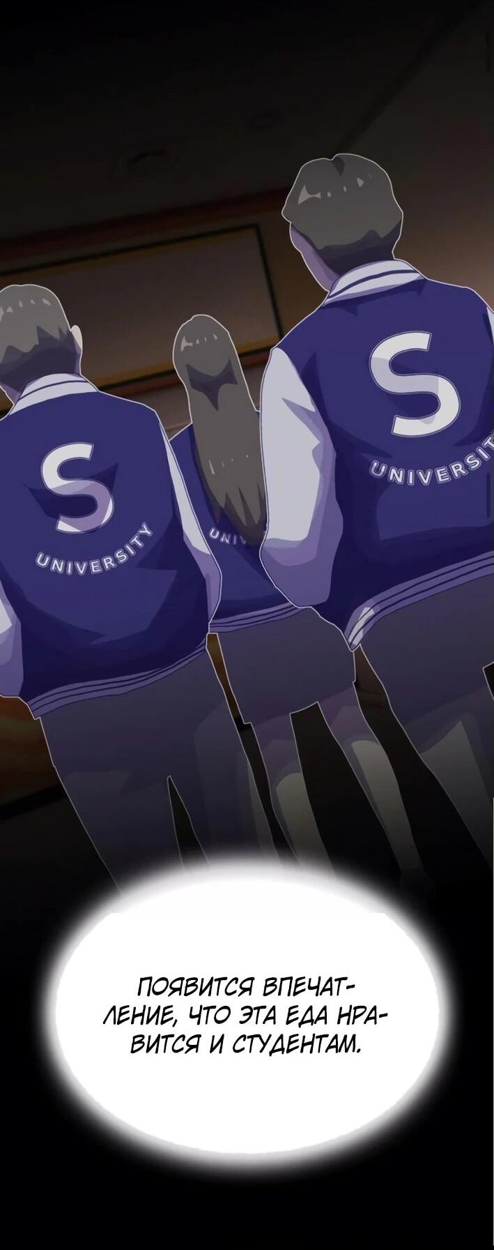 Манга Гений, читающий мир - Глава 30 Страница 60