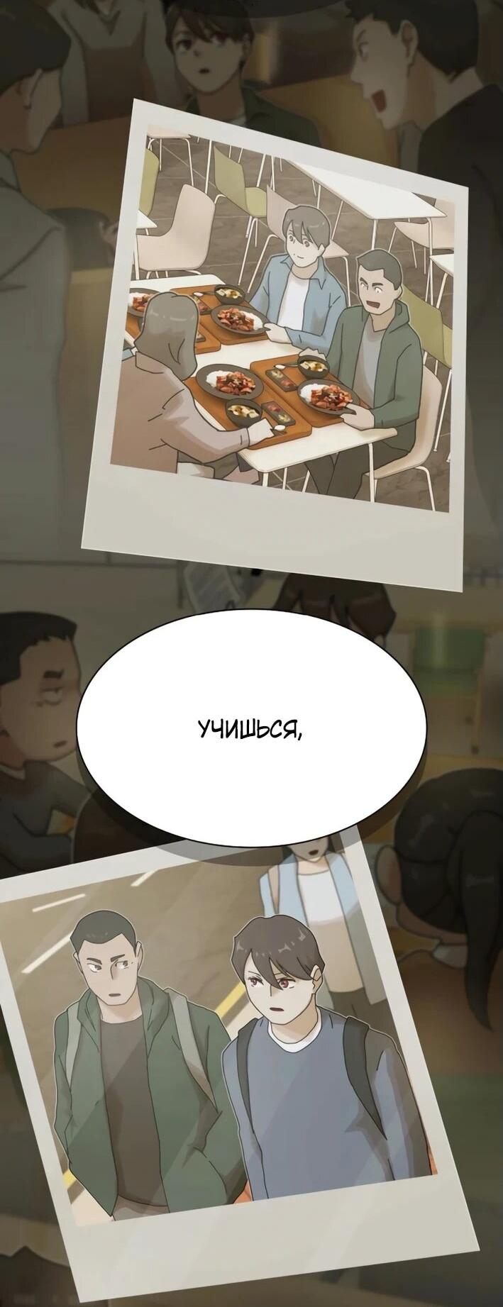 Манга Гений, читающий мир - Глава 30 Страница 52