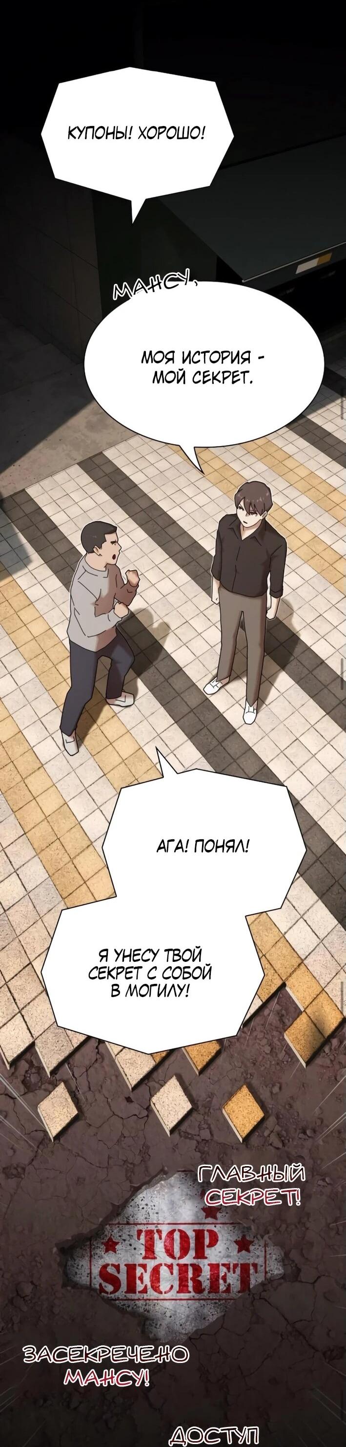 Манга Гений, читающий мир - Глава 30 Страница 61