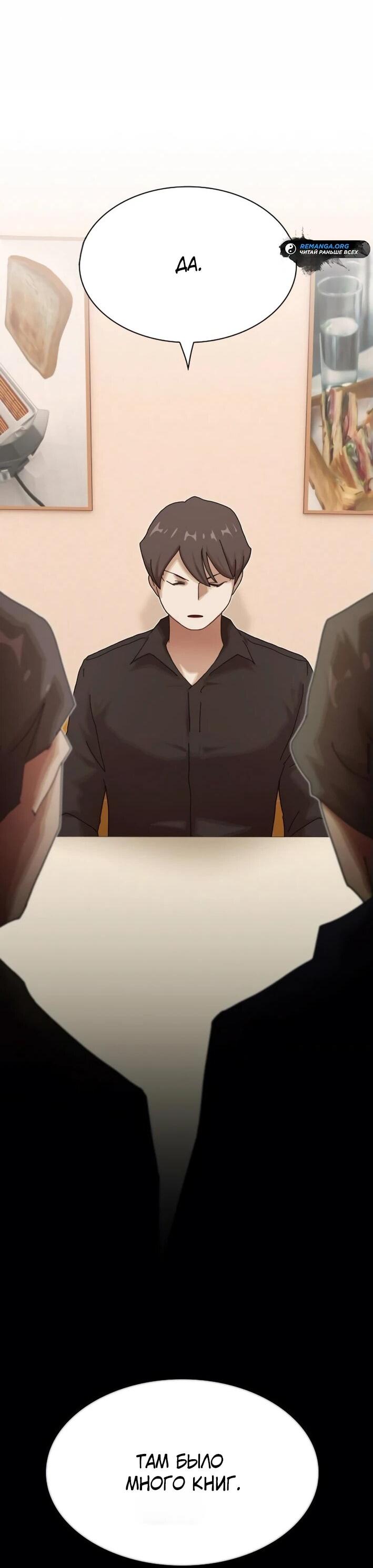 Манга Гений, читающий мир - Глава 30 Страница 8
