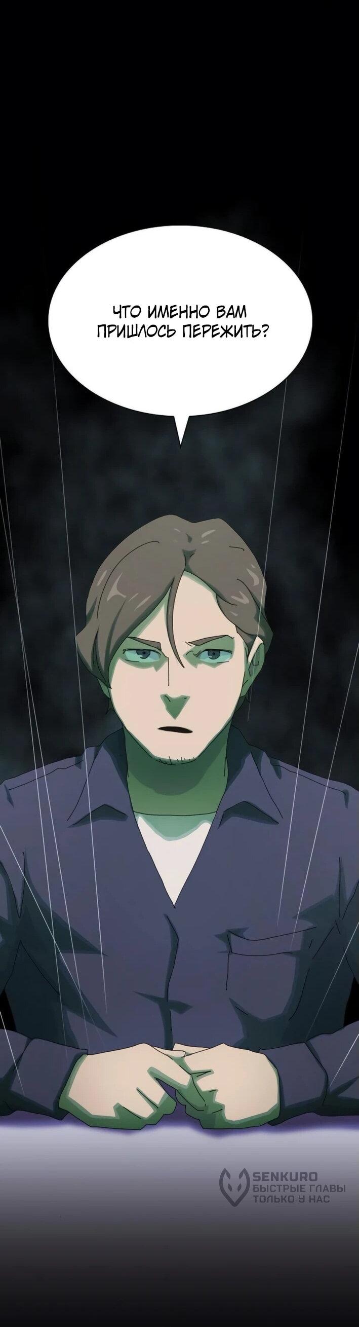 Манга Гений, читающий мир - Глава 30 Страница 24