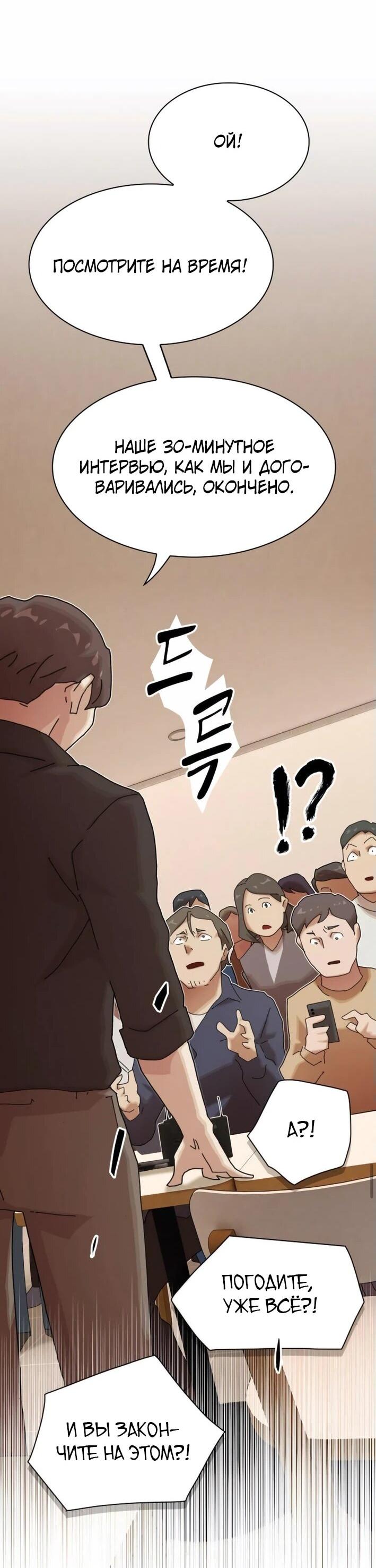 Манга Гений, читающий мир - Глава 30 Страница 36