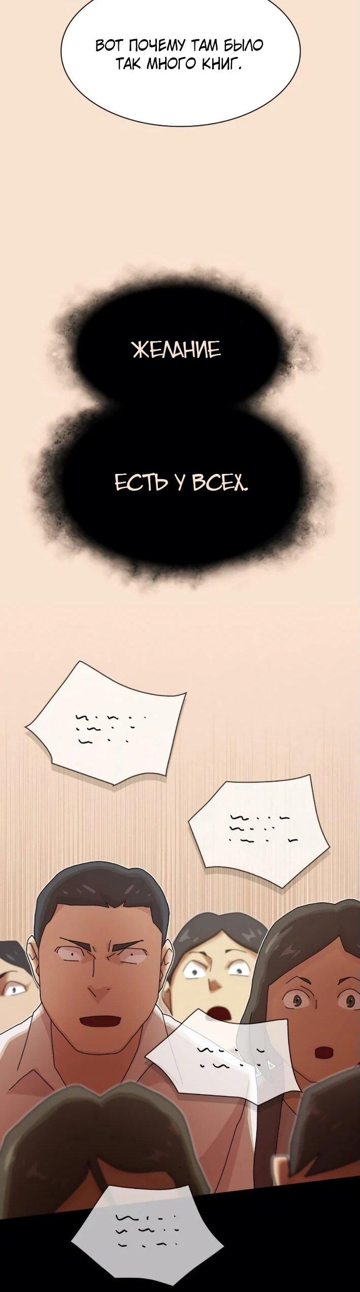 Манга Гений, читающий мир - Глава 30 Страница 21