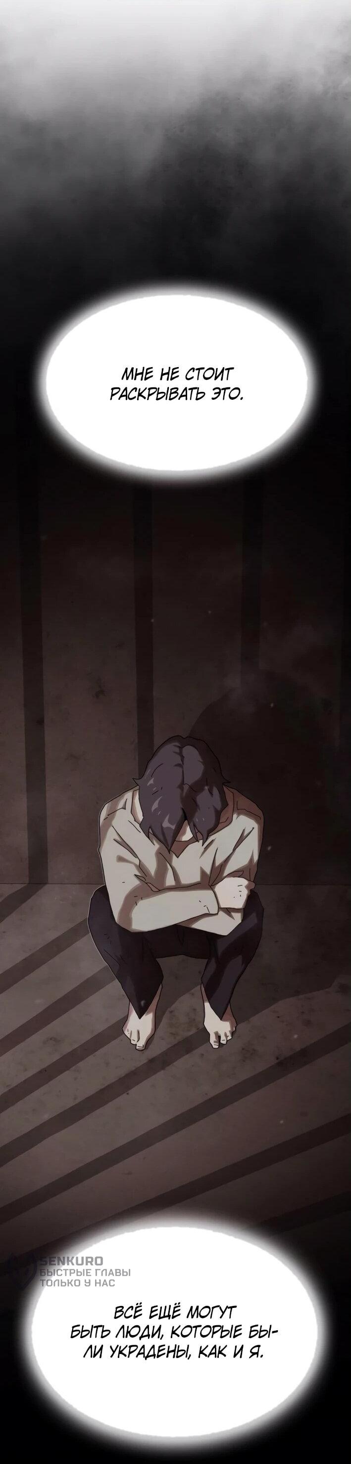 Манга Гений, читающий мир - Глава 30 Страница 32