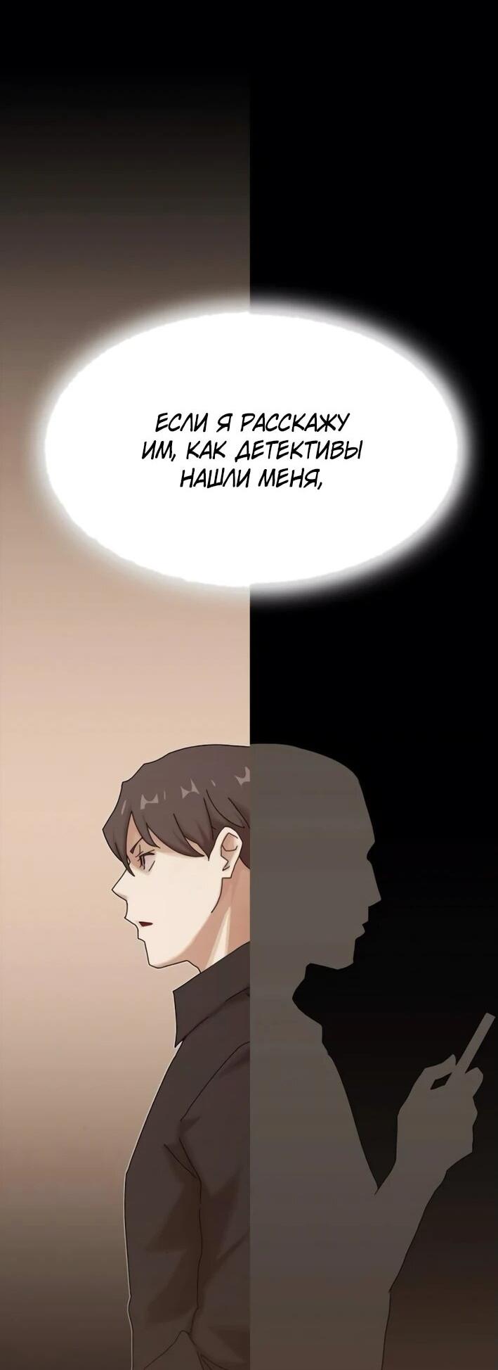 Манга Гений, читающий мир - Глава 30 Страница 33