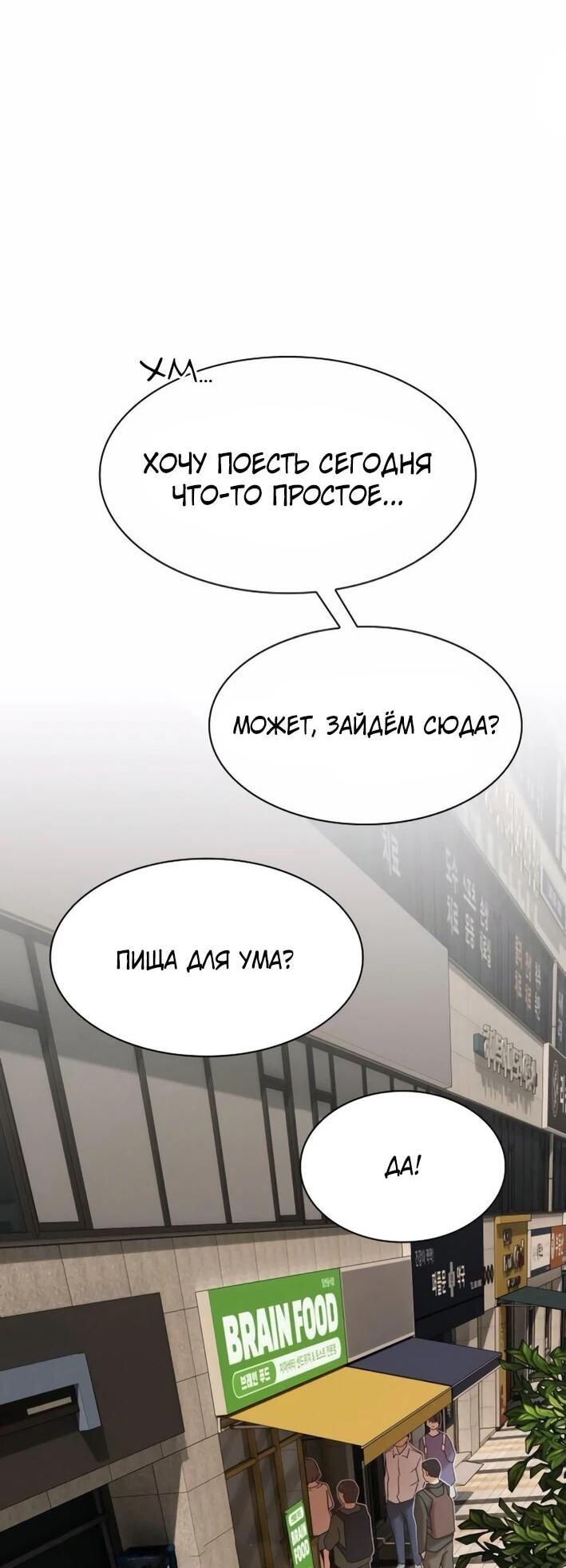 Манга Гений, читающий мир - Глава 30 Страница 68