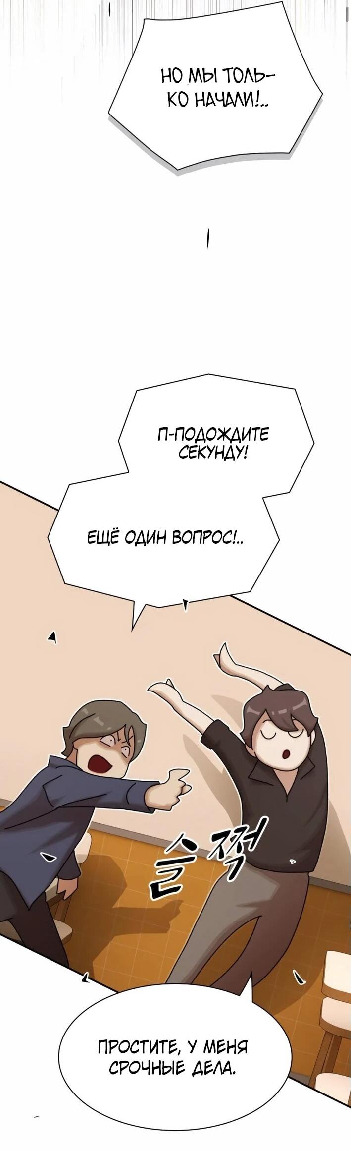 Манга Гений, читающий мир - Глава 30 Страница 37