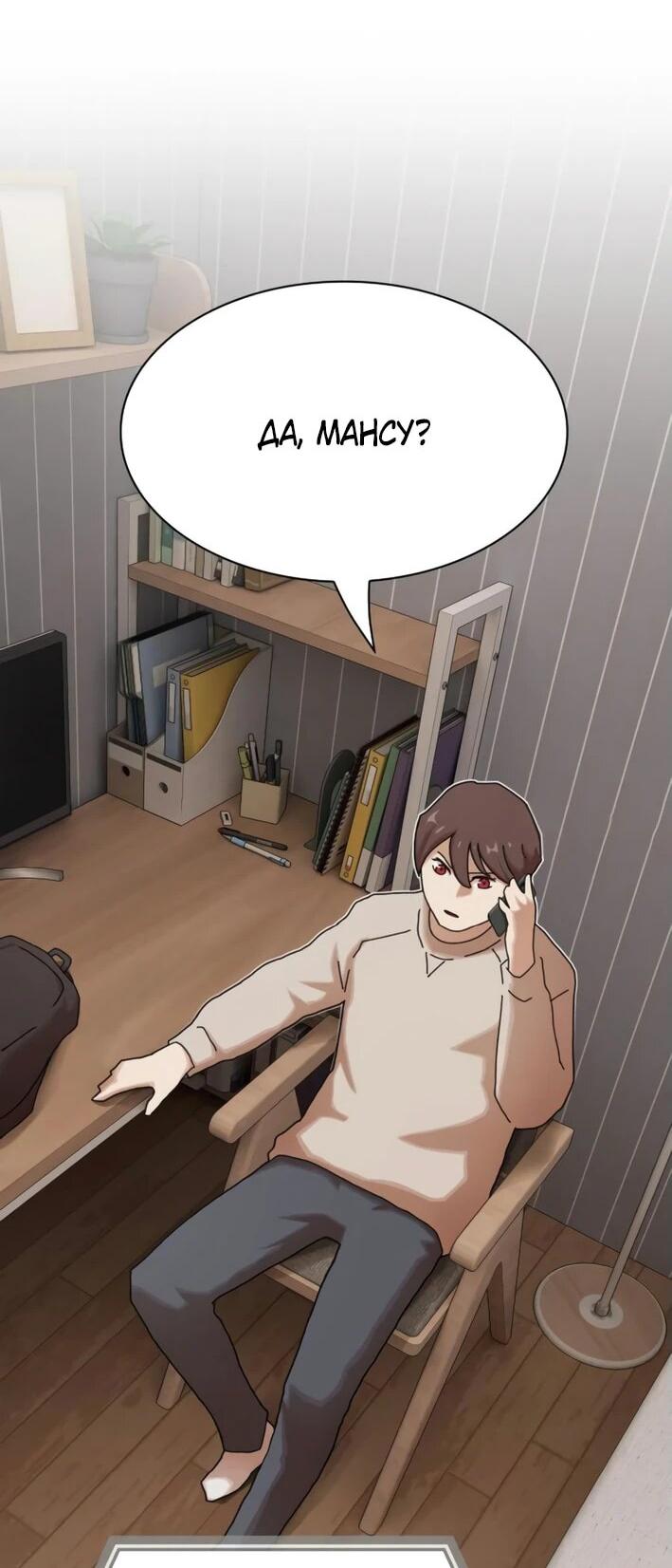 Манга Гений, читающий мир - Глава 29 Страница 43