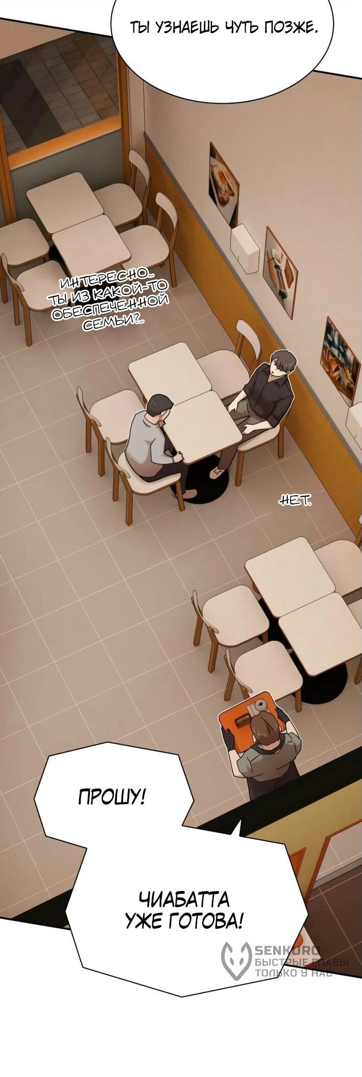 Манга Гений, читающий мир - Глава 29 Страница 62