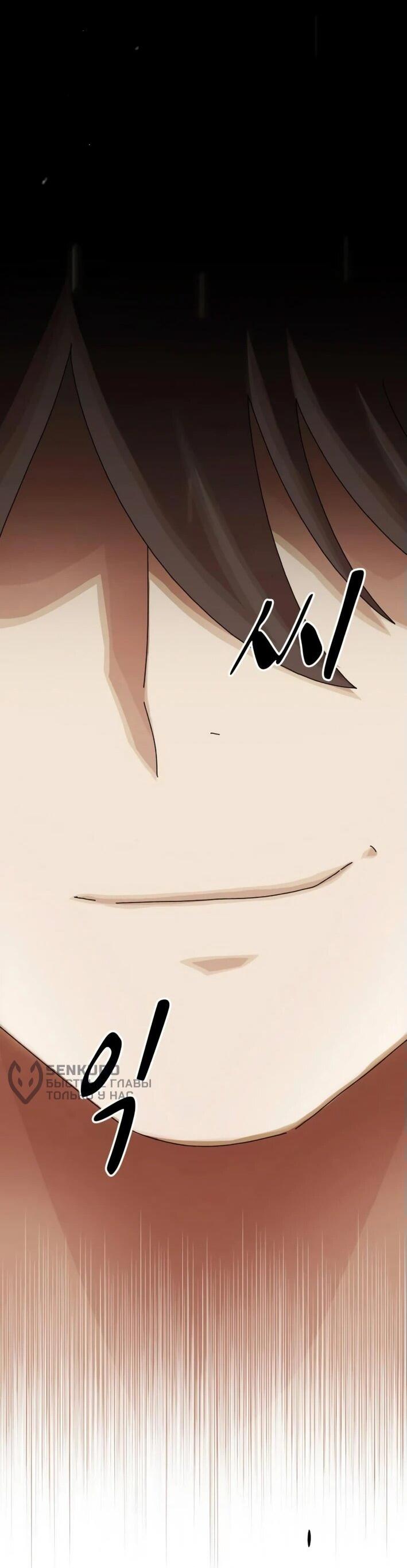 Манга Гений, читающий мир - Глава 29 Страница 72