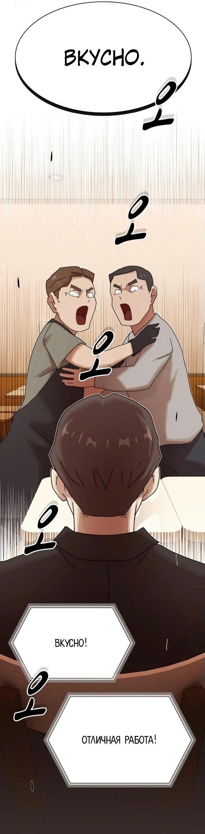 Манга Гений, читающий мир - Глава 29 Страница 73