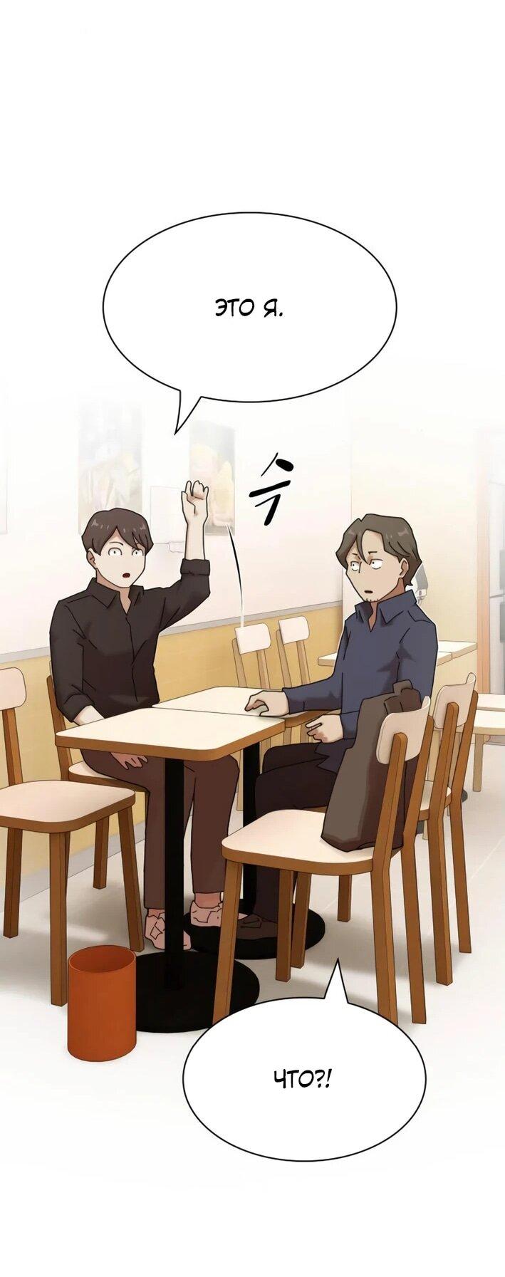 Манга Гений, читающий мир - Глава 29 Страница 82