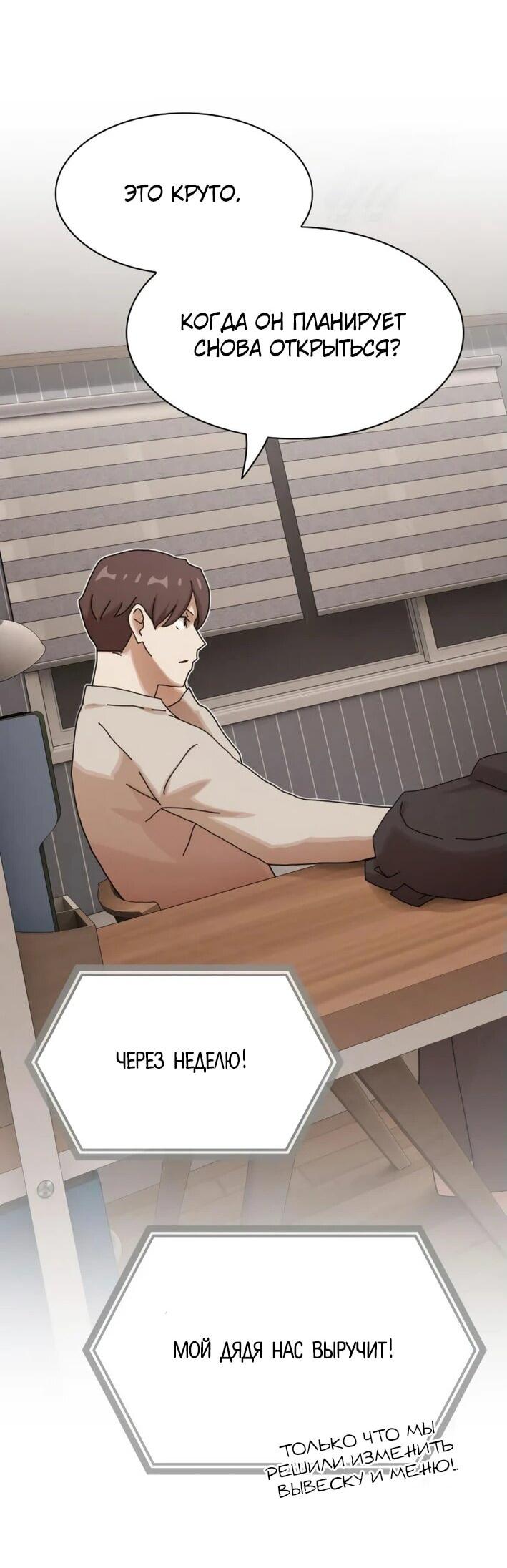 Манга Гений, читающий мир - Глава 29 Страница 46