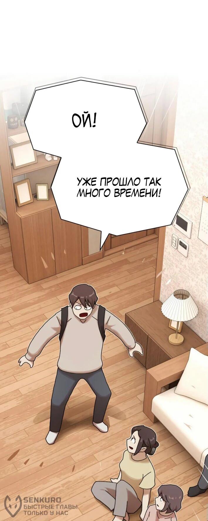 Манга Гений, читающий мир - Глава 29 Страница 37