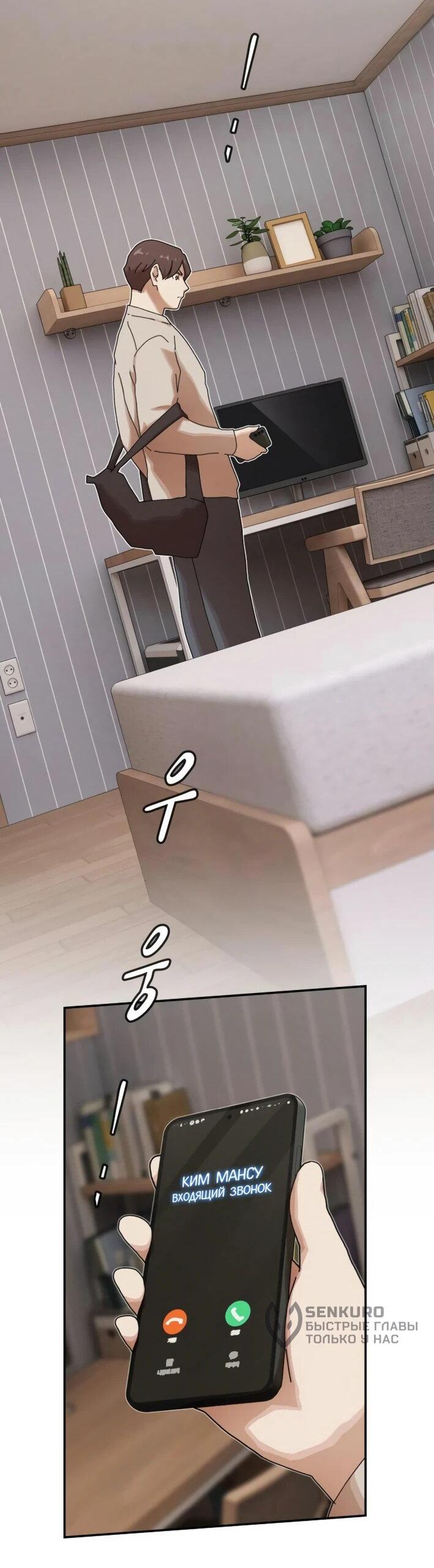 Манга Гений, читающий мир - Глава 29 Страница 42