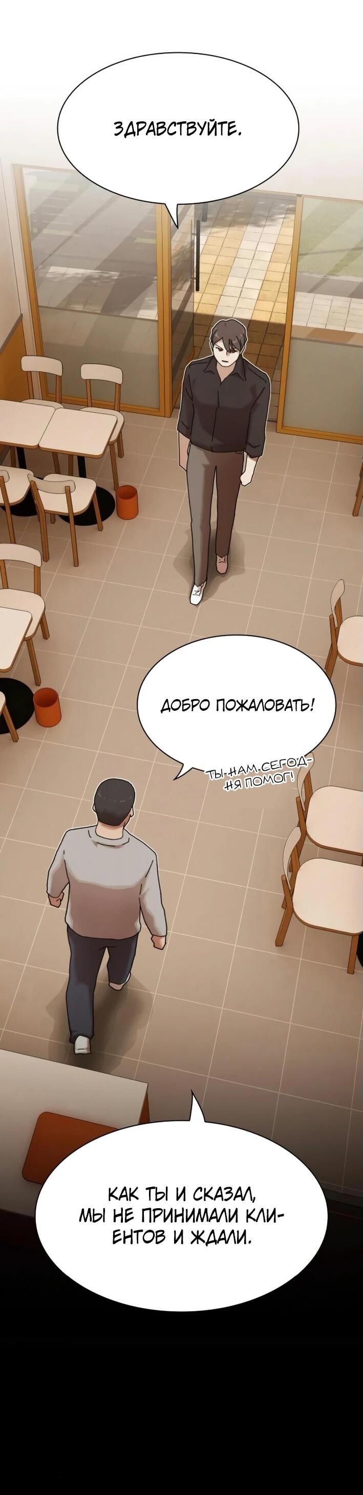 Манга Гений, читающий мир - Глава 29 Страница 53