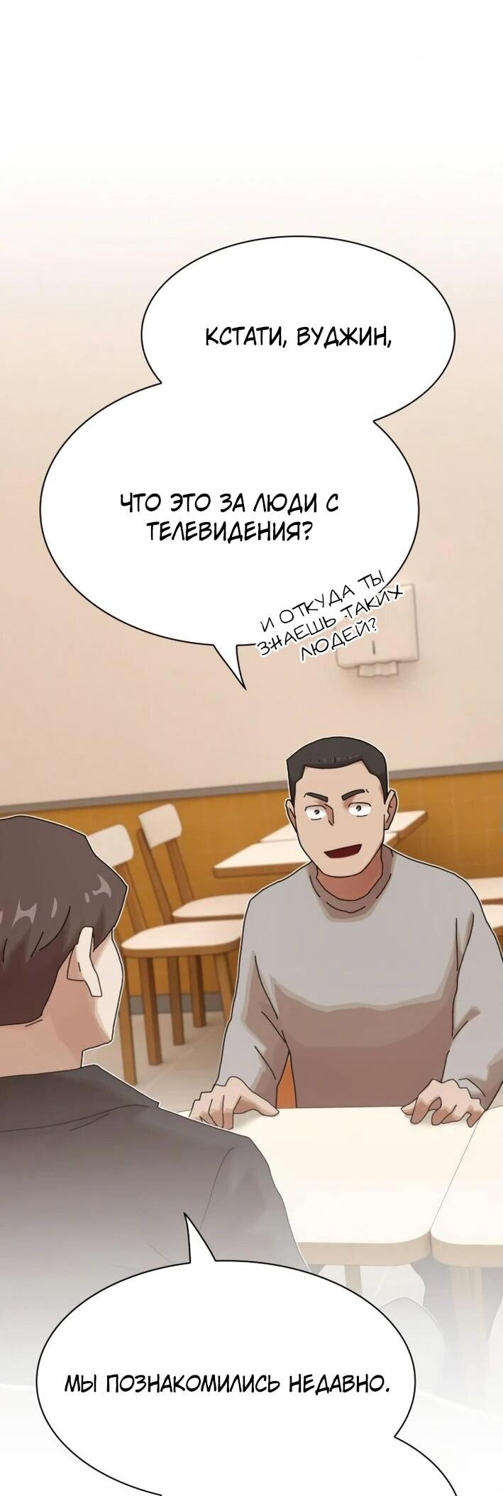 Манга Гений, читающий мир - Глава 29 Страница 61